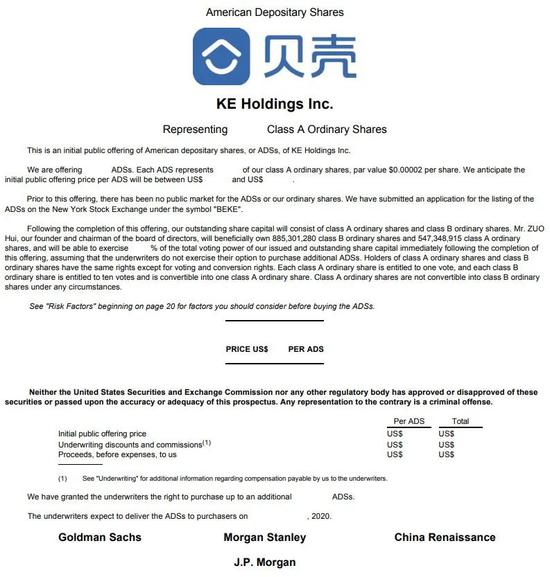 贝壳集团更新招股书:第二季净利28亿 对赌协议曝光