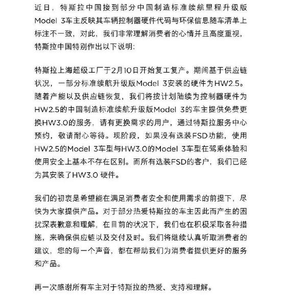  特斯拉关于中国制造Model 3 环评清单问题的官方回复 来源 / 特斯拉官方微博