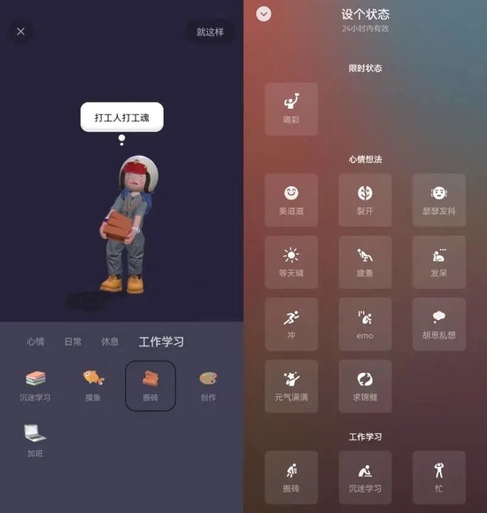 左：啫喱虚拟人偶。右：微信状态小人。