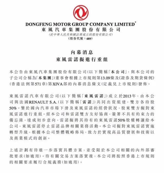 东风汽车就股权转让事宜发出公告,截图自公告