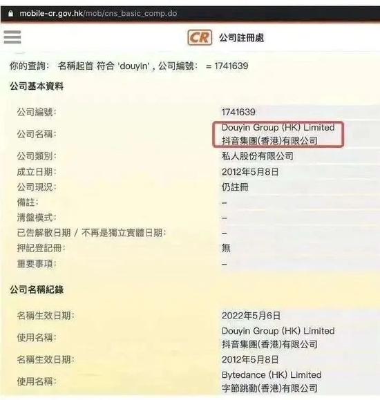 图源：香港公司注册处网站