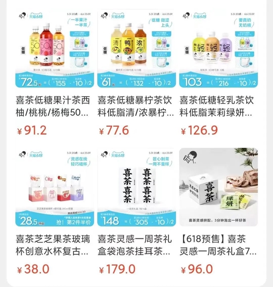 喜茶瓶装饮料、茶包 | 图源淘宝