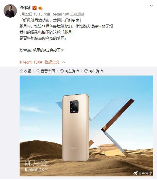 Redmi 10X胧月金海报公布 卢伟冰：AG磨砂工艺打造