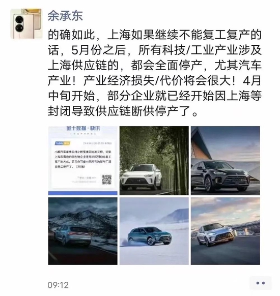▲余承东朋友圈