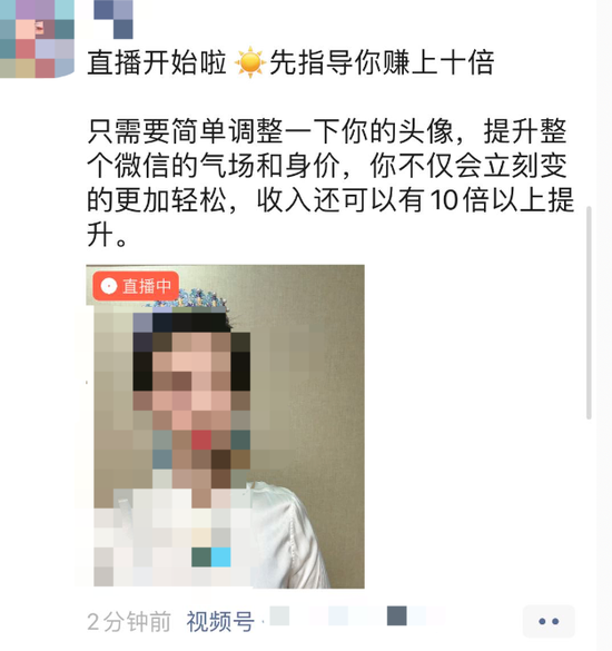 风水命理类账号直播 　　图源 / 朋友圈截图