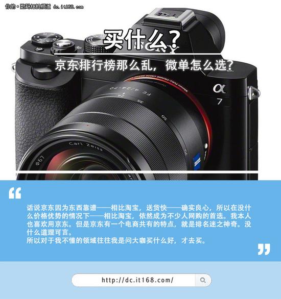 打开电商看花眼? 微单相机什么值得买