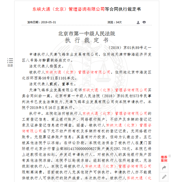 法院对东峡大通的执行裁定书。 图片来源:中国裁判文书网