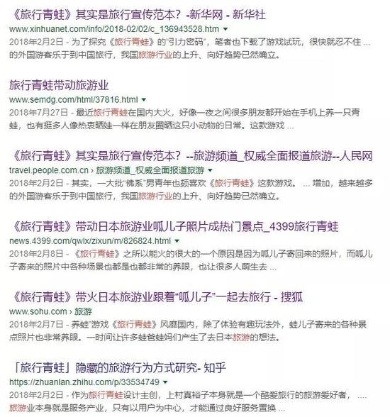 新华网、人民网纷纷报道“《旅行青蛙》是旅游宣传范本”