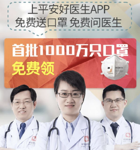 平安好医生活动推广页面