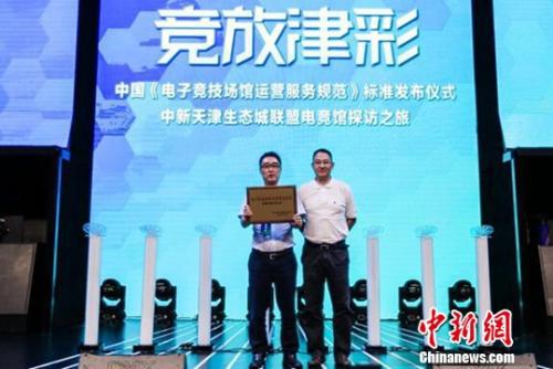天津生态城产业园运营管理有限公司总经理杜浩为(左一)接受中国互联网上网服务行业协会秘书处授权成立《电子竞技场馆运营服务规范》标准宣贯办公室