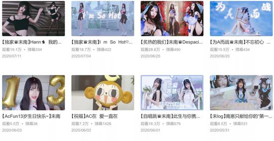 A站up主“未南o_o”部分作品
