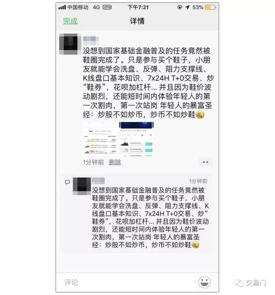 币圈大佬自嘲炒币不如炒鞋