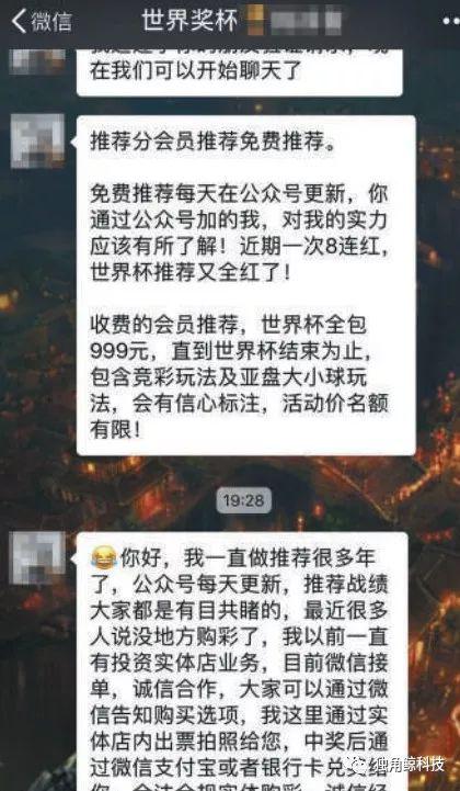 世界杯赌球进行时:网易等“荐彩” 微信成赌球聚集地