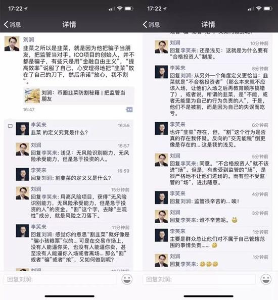图:李笑来和刘润的对话截图