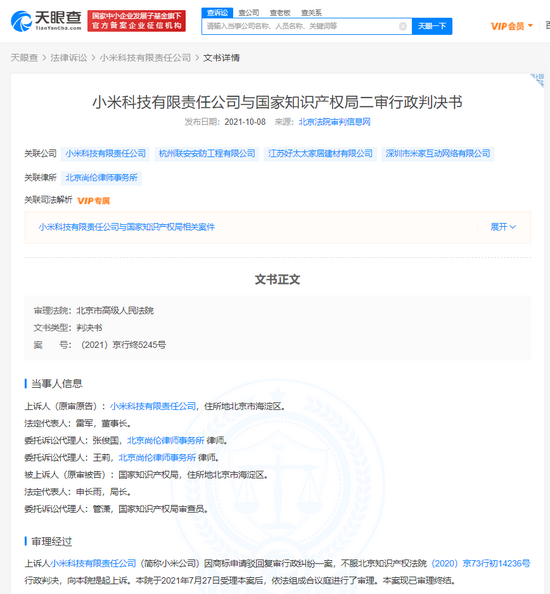 XIAOMI诉争米家mijia商标被驳回