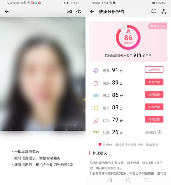 ▲荣耀Magic2:肤质检测