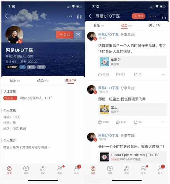 丁磊的网易云音乐账号