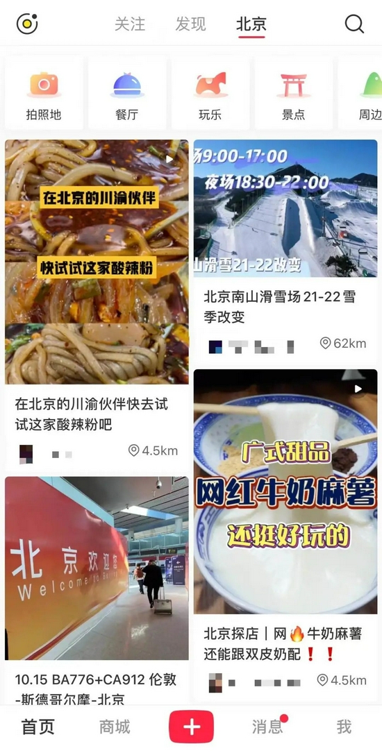 小红书同城页面 来源 / 小红书