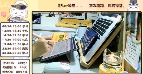 B站上的学习博主vlog