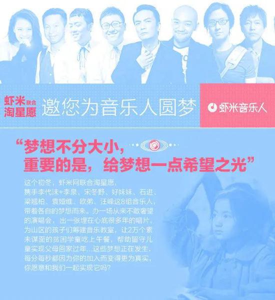 虾米音乐联合淘星愿宣传海报，图源虾米音乐官微