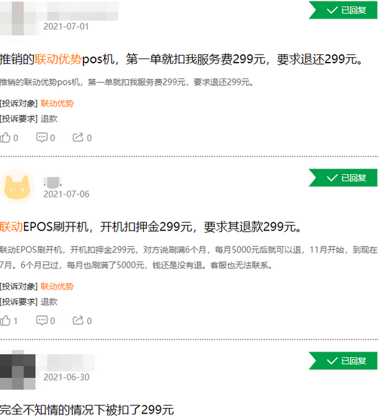 图片
起源:黑猫投诉平台截图