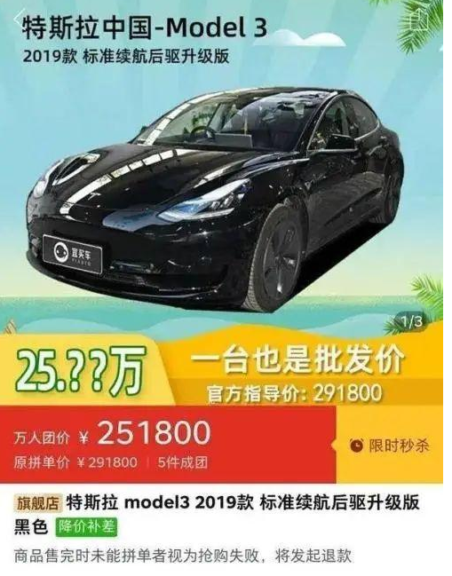 这一次,特斯拉“死磕”拼多多
