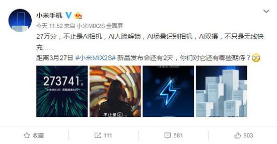 小米MIX 2S关键配置公布 骁龙845/AI双摄