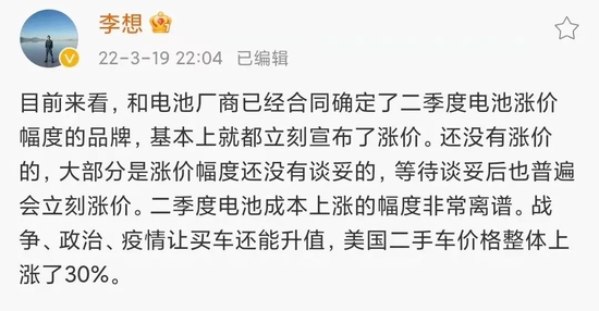 李想对涨价发表的评论，截图自其个人微博