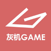 灰机GAME