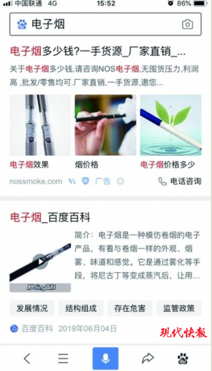 在百度搜索电子烟,出现在前列的几乎都是广告
