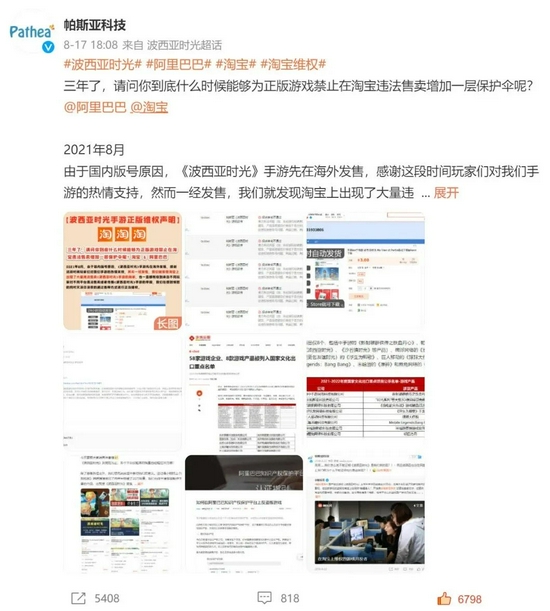 帕斯亚科技发布微博,为旗下游戏维权