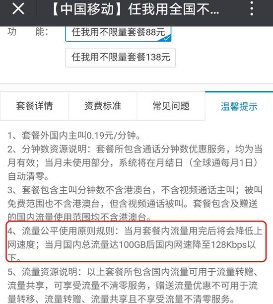 不同使用量的限速规则分布于两个不同的界面