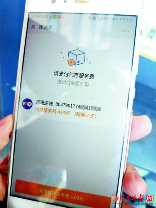 因快递存放在快递柜超时,一市民被收取了4元“超时费”