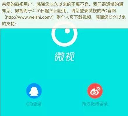 ▲微视官网声明