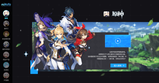 《原神》简介，图源米哈游官网