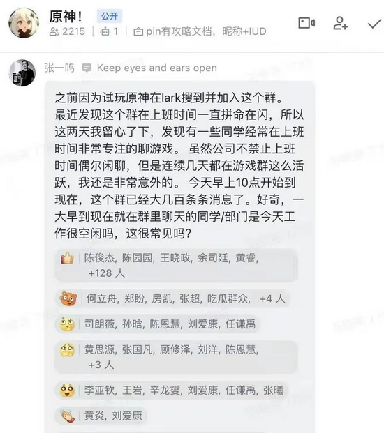 张一鸣在原神飞书群内的发言