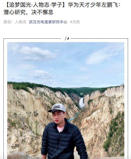 左鵬飛 圖片來源:武漢光電國(guó)家研究中心