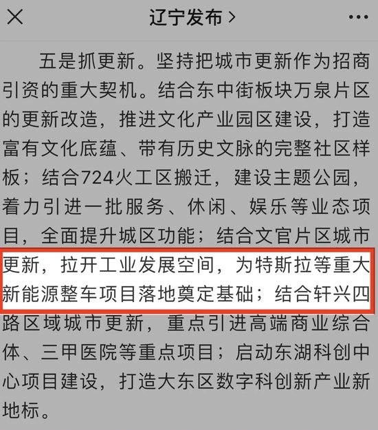 Tesla|特斯拉中国第二厂选定沈阳？官方公众号称将为整车项目落地奠定基础