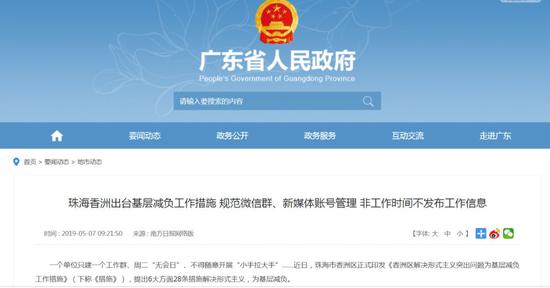 网络减负,功在当代,利在千秋。/广东省人民政府官网