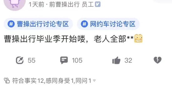 知名网约车裁员40%?公司回应!网友吐槽