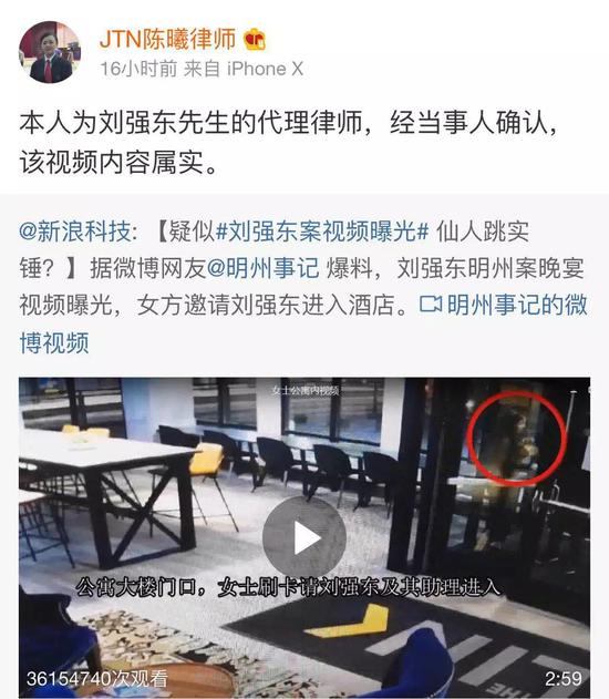 (刘强东代理律师微博截图)