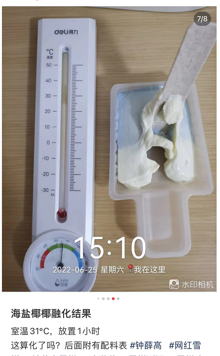 全网“缉拿”雪糕刺客钟薛高(图6) 全网“缉拿”雪糕刺客钟薛高(图6)