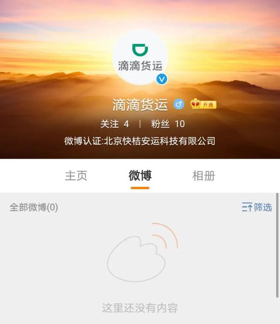 滴滴貨運官方微博,目前粉絲僅10人