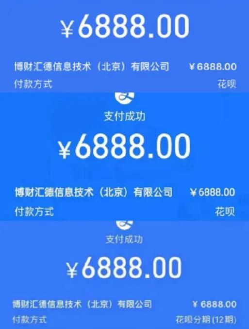 好几位学员买课都使用了花呗支付