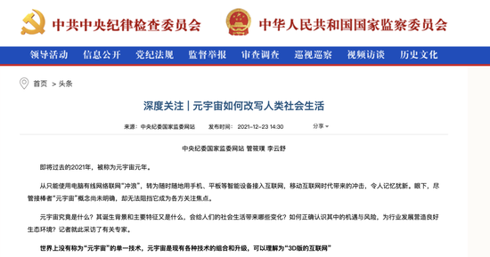 ▲《元宇宙如何改写人类社会生活》