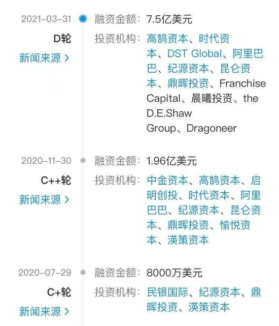 十荟团部分融资情况，图源企查查 