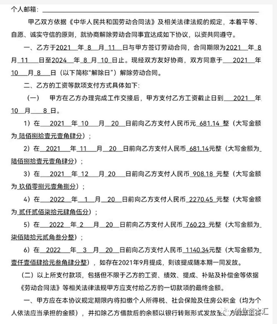 离职员工需签分期协议