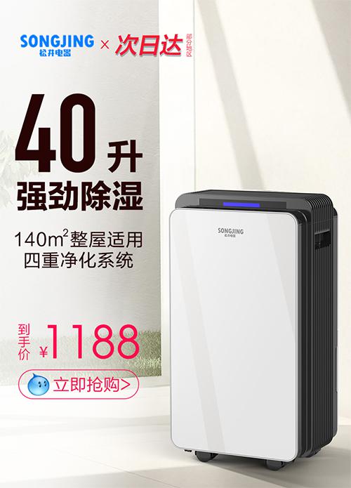 一款标注了除湿量为40L的除湿机产品