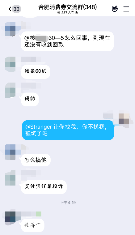 QQ群里没有收到中介返款的出券人