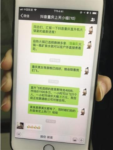 网友欲包1100万直升机上天吃自热火锅 只为发条抖音